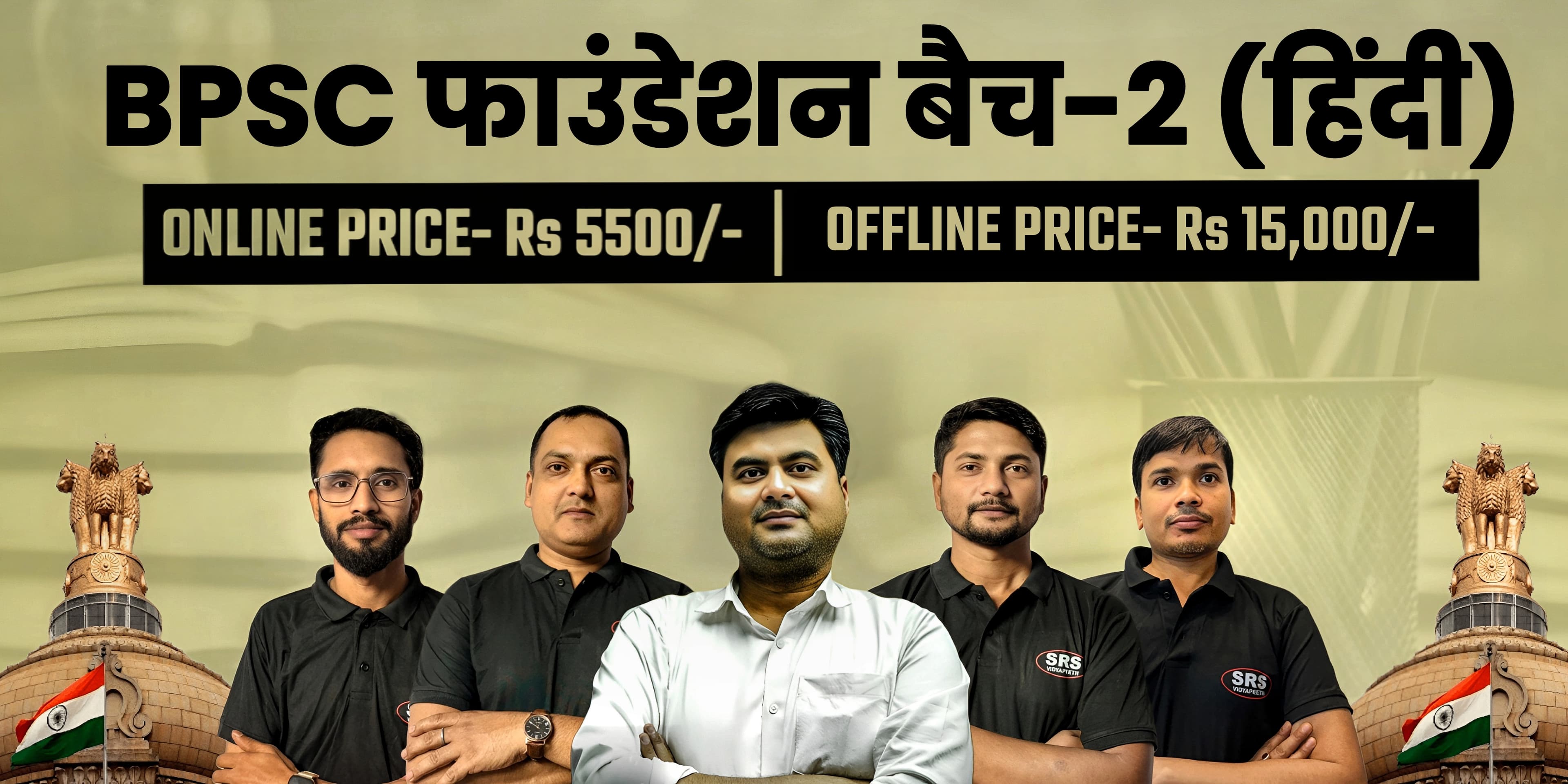 BPSC Foundation Batch 2 (Hindi)